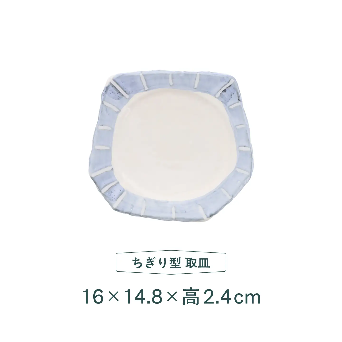【美濃焼】和十草 なごみとくさ ちぎり型 取皿 ＆小皿 各2枚 合計4枚セット【カネ定製陶】 プレート 和食器 モダン[MEI368]