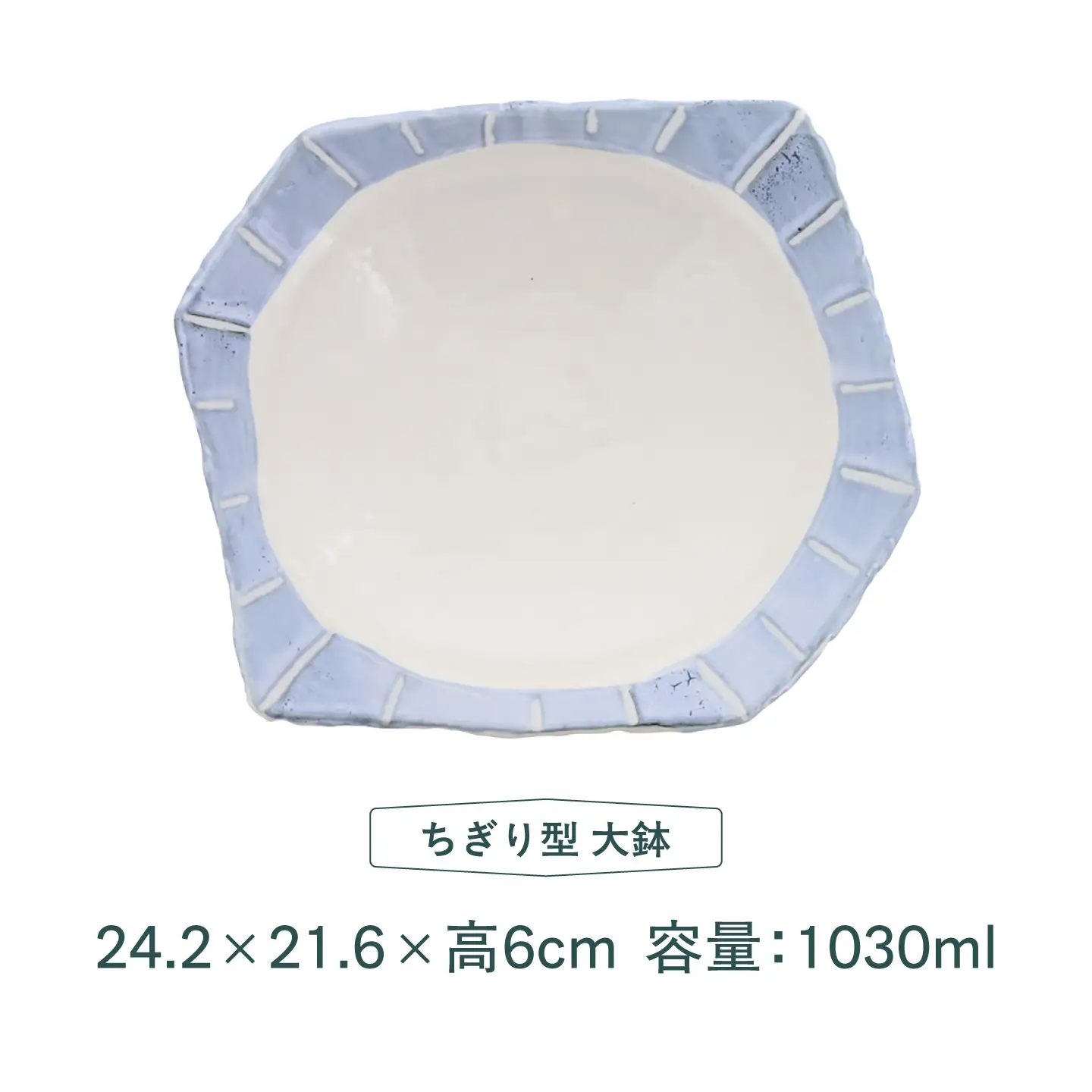 【美濃焼】和十草 なごみとくさ ちぎり型 大鉢 1点 ＆取鉢 2点 合計3点セット【カネ定製陶】 ボウル 和食器 モダン[MEI369]