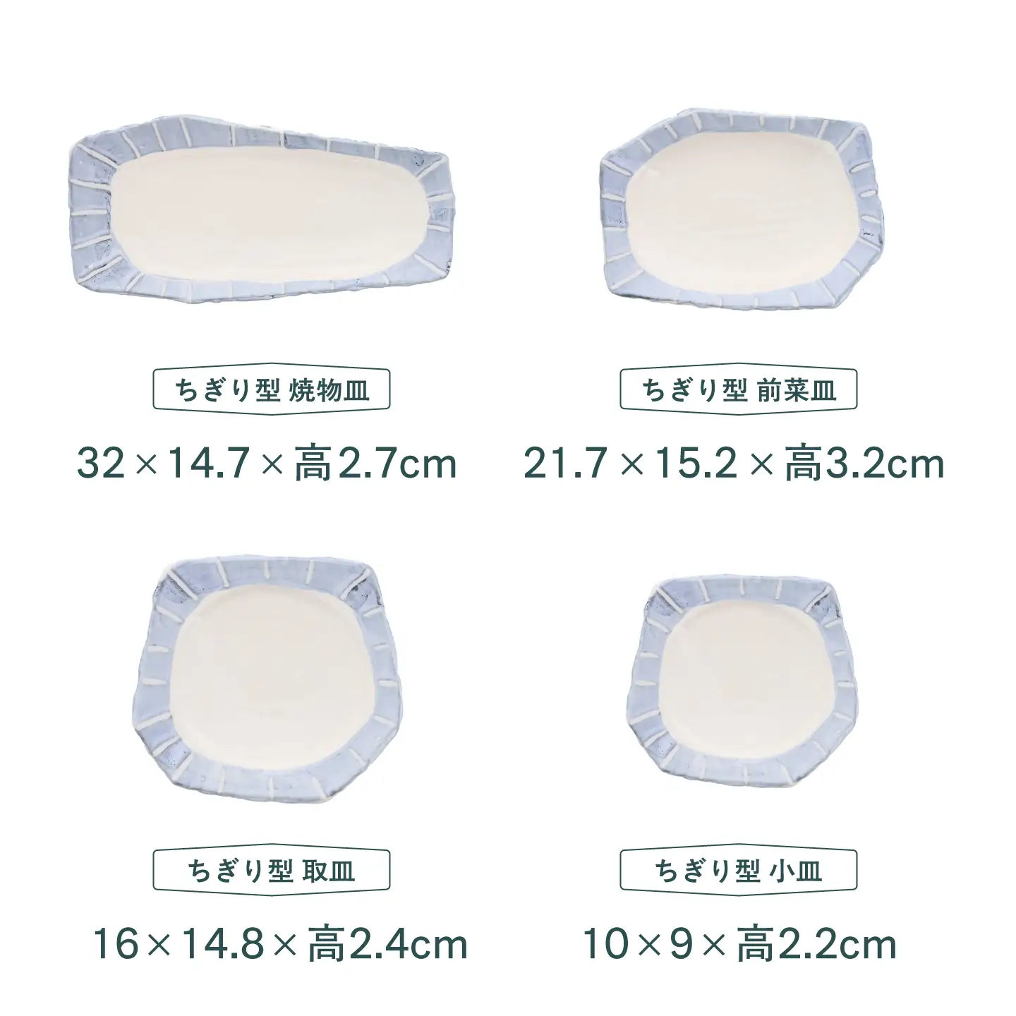 【美濃焼】和十草 なごみとくさ ちぎり型 シリーズ 各1点 合計6点セット【カネ定製陶】 食器セット 和食器 モダン[MEI370]