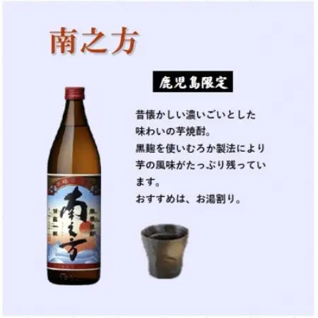【毎月定期便】鹿児島限定の焼酎【南之方】900ml×瓶3本セット PP-0006全2回【配送不可地域：離島】【4088253】