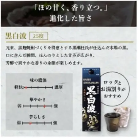 【2ヵ月毎定期便】さつま白波＆黒白波 1800ml×各3パックセット JJ15-0008全4回【配送不可地域：離島】【4088268】