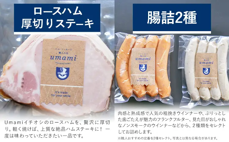 ハム ソーセージ ギフトセット Umami -FINE- 詰め合わせ