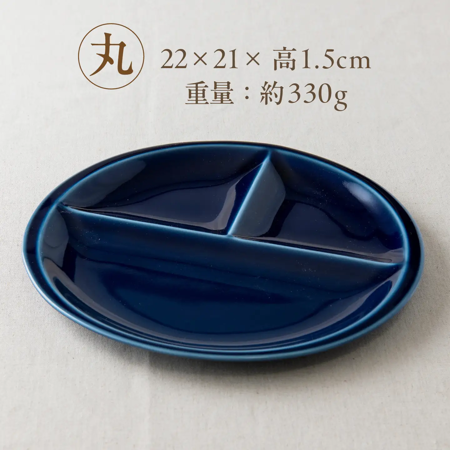 【美濃焼】 ランチプレート titto 丸 藍色 3枚 瑞浪市 / JS企画 / 小田陶器 食器 プレート 仕切り皿 おしゃれ[AZAZ369]