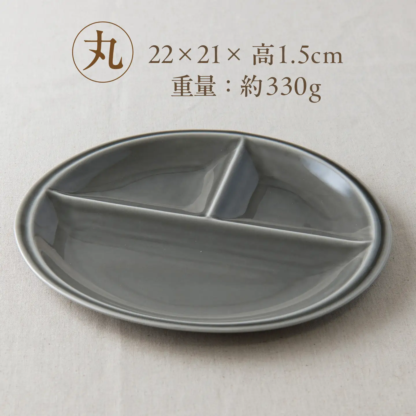【美濃焼】 ランチプレート titto 丸 墨色 3枚 瑞浪市 / JS企画 / 小田陶器 食器 プレート 仕切り皿 おしゃれ[AZAZ370]