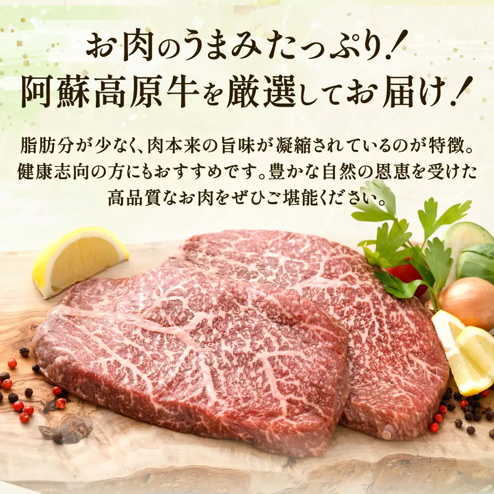 【 順次発送 】 阿蘇高原牛 モモステーキ 約1.2kg ( 約200g x 6枚 ) お肉 肉 ニク にく 牛肉 牛 モモ ステーキ 真空パック 精肉 冷凍