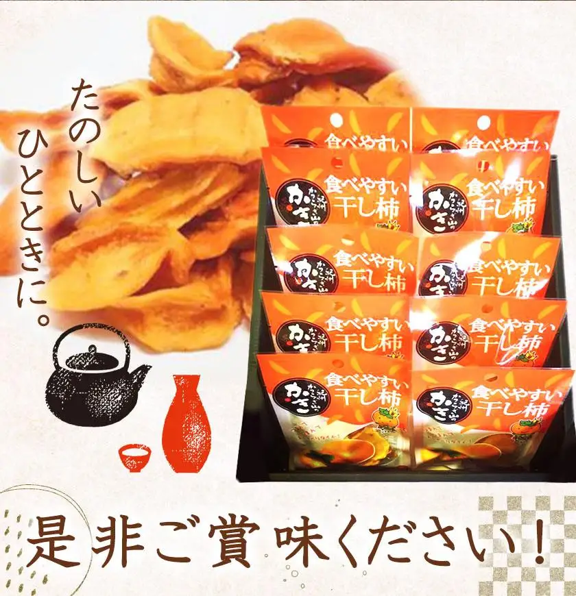 紀州かつらぎ山の食べやすい干し柿　化粧箱入　２５ｇ×１０個［2027年1月中旬以降発送予定］［UT08］