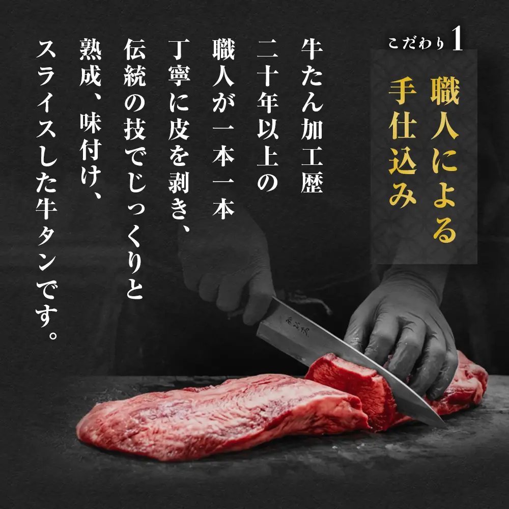 仙台名物牛たん 1200g （ 200g × 6P ） スライス 牛タン 牛たん 牛肉 肉 牛タン 味付 塩 塩味 熟成 焼肉 BBQ 宮城県 石巻市 宮城 石巻