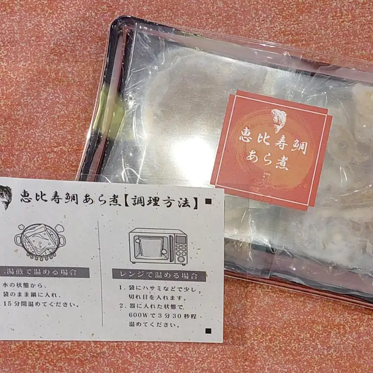 【淡路島海上ホテル】恵比寿鯛あら煮〈２パック〉