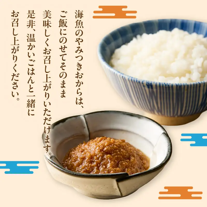 海魚のやみつきおから 3瓶 ／ ご飯のお供 おから【A196】