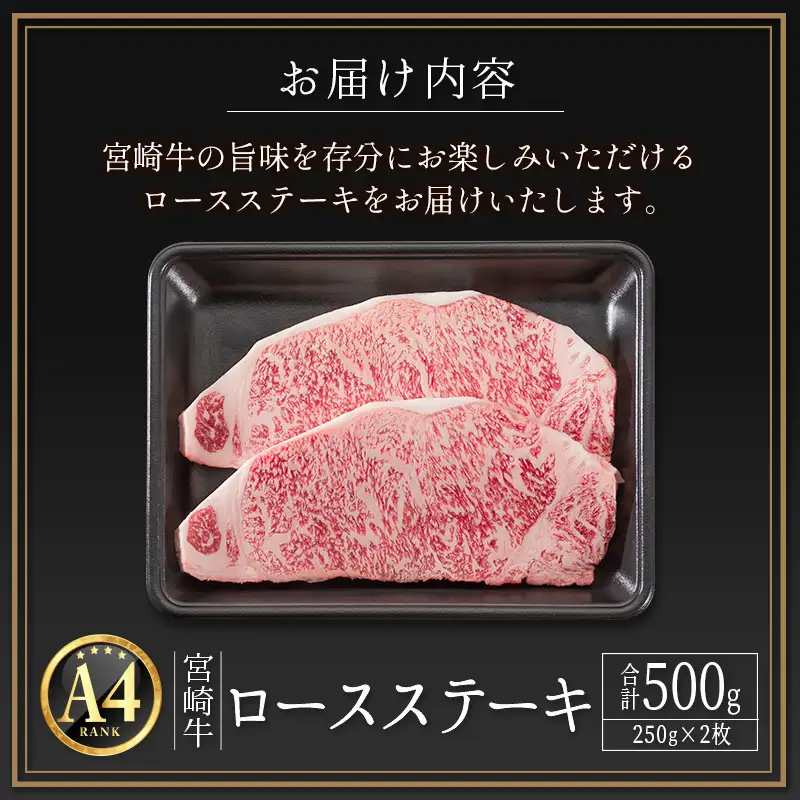 2026年8月配送 ロースステーキ 500g 肉 4等級 畜産農家応援 SC346-2606-08