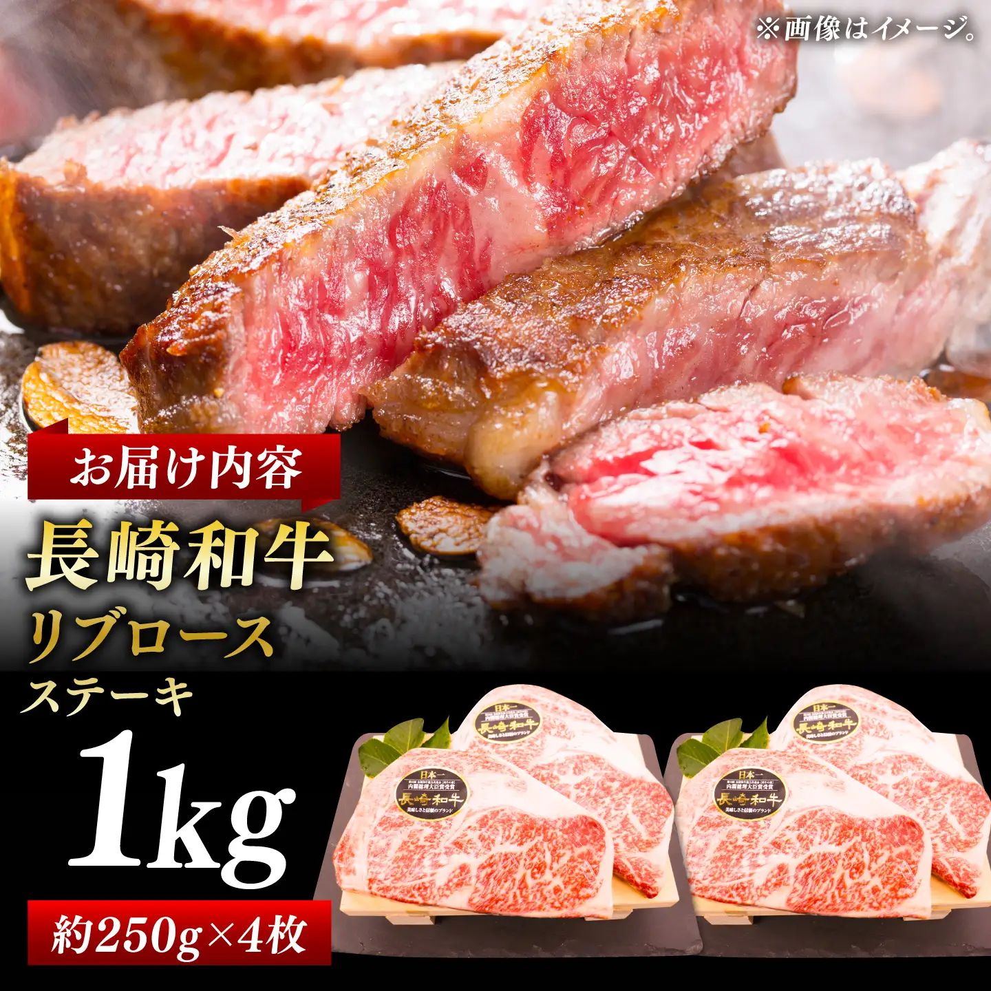 【柔らかい霜降りステーキ！】長崎和牛 リブロース ステーキ 計1kg （約250g×4枚）【黒牛】[DBZ010]