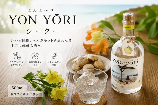 YON YŌRI ( よんよ～り ) クリハー(500ml) １本(40度)・シーク―(500ml) １本(40度)スピリッツ【朝日酒造】