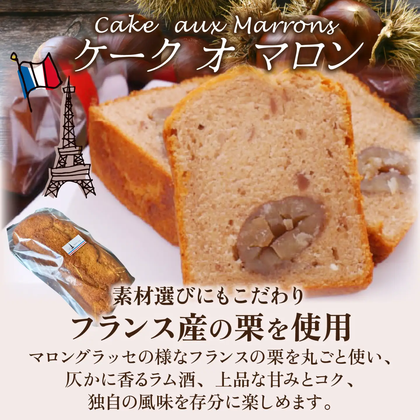 ケーク オ マロン ＆ ショコラ ココ 2種セット | ケーキ ケーキ