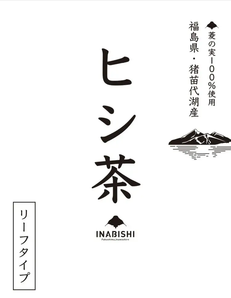 【定期便8回】ひし茶 リーフタイプ 200g 国産 猪苗代湖産 茶 福島 菱の実100%使用 | ヒシ茶 薬膳茶 漢方茶美容 健康 美肌 ポリフェノール 抗酸化作用 ビタミン 人気 福島県 猪苗代 定期便