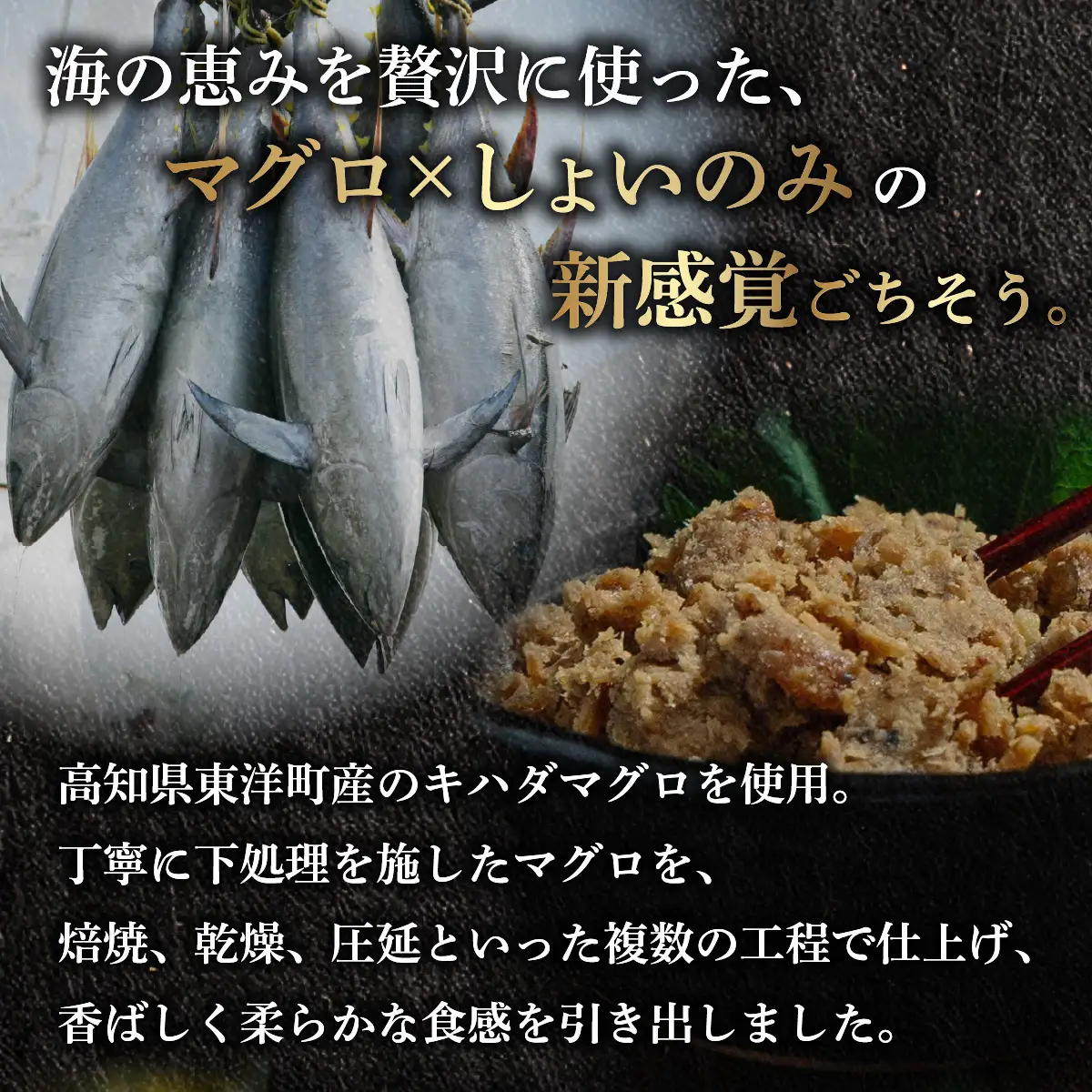 キハダマグロのしょいのみ漬け　10袋