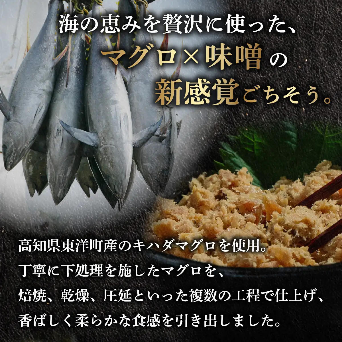 キハダマグロのいなかみそ漬け　3袋