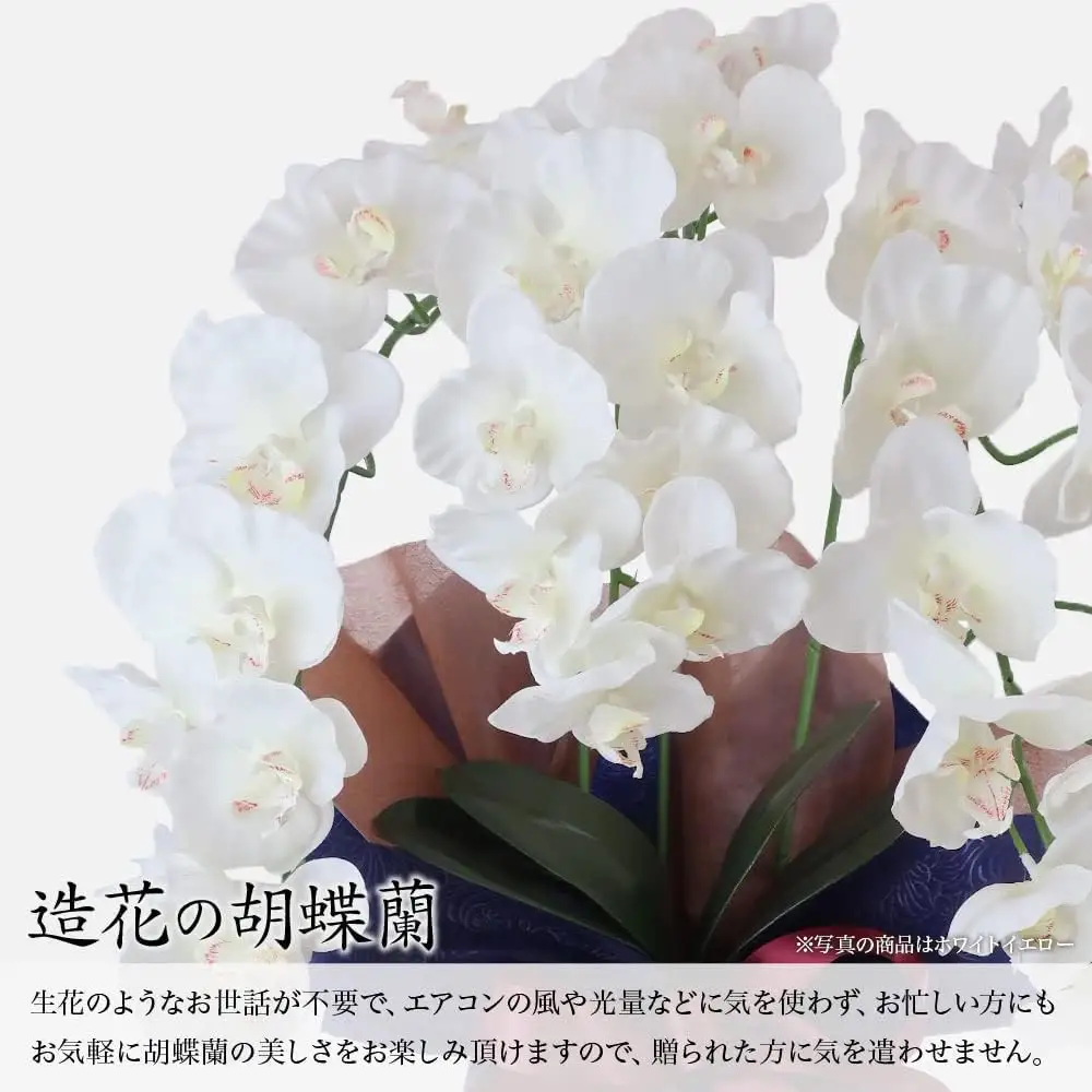 枯れないアーティフィシャルフラワー 胡蝶蘭 3本立ち ホワイトイエロー SC触媒加工済