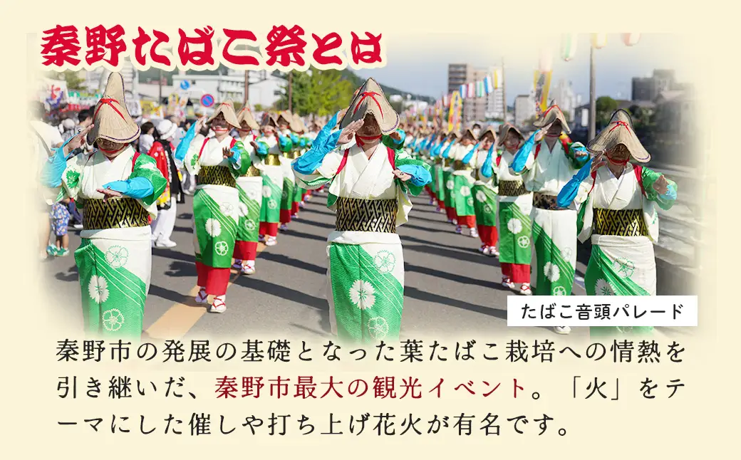 【限定】「秦野たばこ祭」＆ 鶴巻温泉「元湯陣屋」 花火と温泉で過ごす 特別体験プラン（お部屋タイプ：露天風呂付き和洋室）｜祭り 温泉 花火 元湯陣屋 宿泊 神奈川 秦野