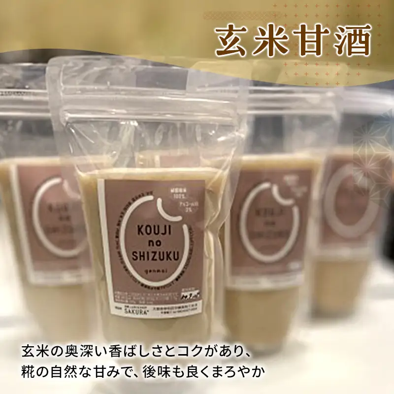【6ヶ月定期便】甘酒 玄米甘酒 8個 ストレートタイプ 【岸和田ブランド認定品】ノンアルコール 栄養補給にお勧め 米麹 米糀 麹甘酒 糀甘酒 玄米 砂糖不使用