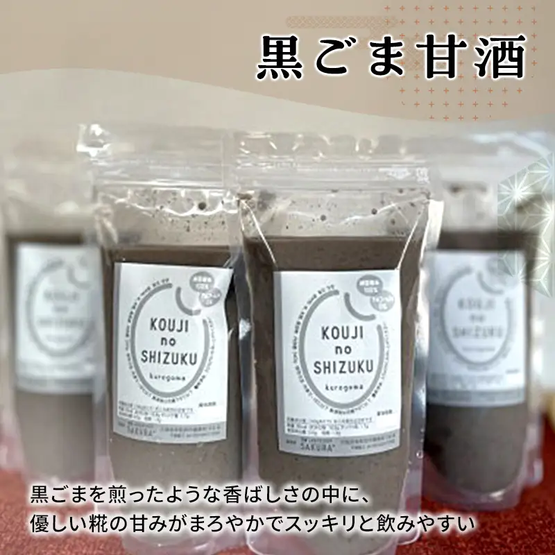 【6ヶ月定期便】甘酒 黒ごま甘酒 8個 ストレートタイプ 【岸和田ブランド認定品】ノンアルコール 栄養補給にお勧め 黒ゴマ 米麹 米糀 麹甘酒 糀甘酒 砂糖不使用