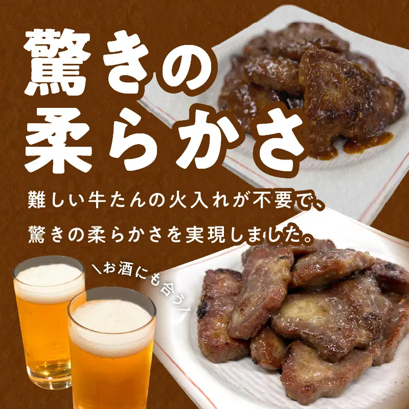 チンする牛タン 800g