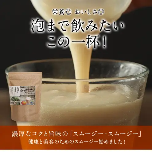 末左衛門 スムージー・スムージー 200ｇ プロテイン スムージー ホエイプロテイン ダイエット マンゴー＆ベリー味 たんぱく質 国内生産 腸活 静岡 浜松市