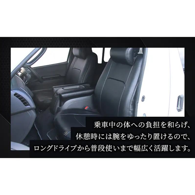 オグショー 200系ハイエース ESアームレスト L（ロング・延長タイプ）助手席側 ひじ掛け 肘掛け 肘置き ハイエース カスタム 内装 パーツ アクセサリー 車中泊 ogushow 静岡 浜松市 【配送不可：離島】