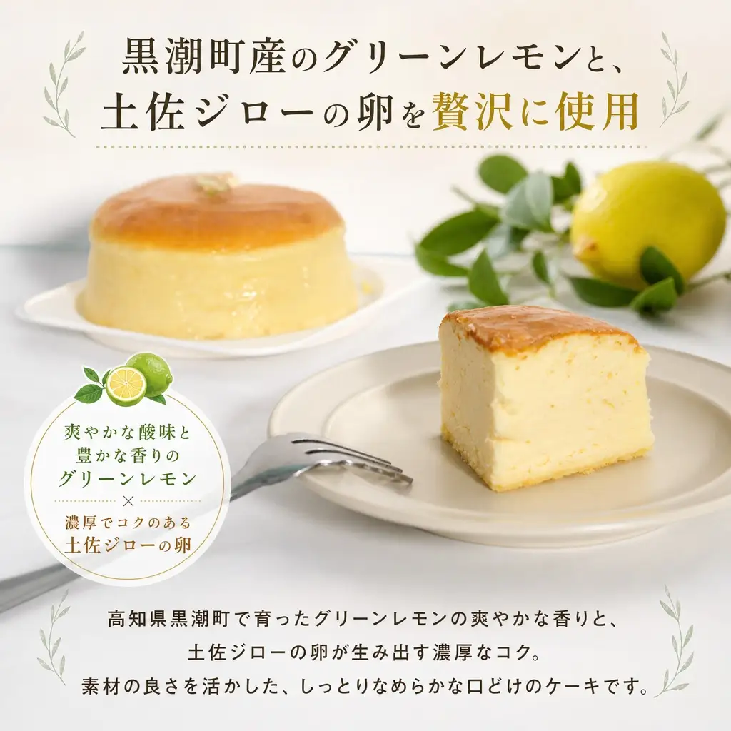 ケーキ職人のふわしゅわグリーンレモンすふれチーズケーキ［1828］