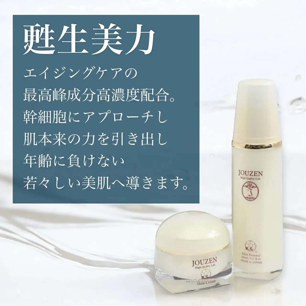 1397 上善　スキンエッセンス 60ml・スキンクリーム 30g　セット