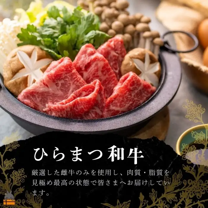 土から育てる和牛 鹿児島 ひらまつ和牛 特選ロースすき焼き 600g 黒毛和牛 牛肉 すき焼き