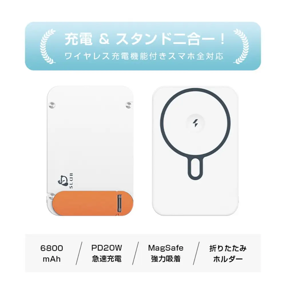 【ホワイト】モバイルバッテリー 6800mAh 大容量 MagSafe対応 iPhone17充電 PD20W 磁気充電15W 急速充電 QC対応 QI対応 2台同時充電 360°回転スタンド 超薄型 軽量 停電対策 災害 台風 地震 防災グッズ iPad/タブレット/イヤホン/ゲーム機充電 PSE認証済【PL保険加入済み製品・安心】