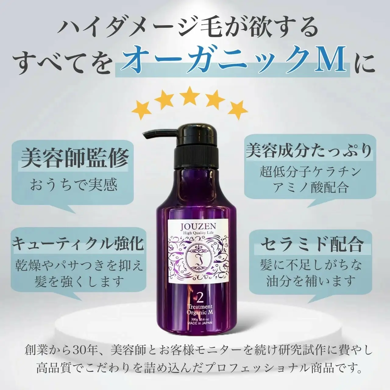 1399 上善　【ハイダメージ特別ケアセット】オーガニックＭシャンプー・トリートメント ・モイストエッセンス