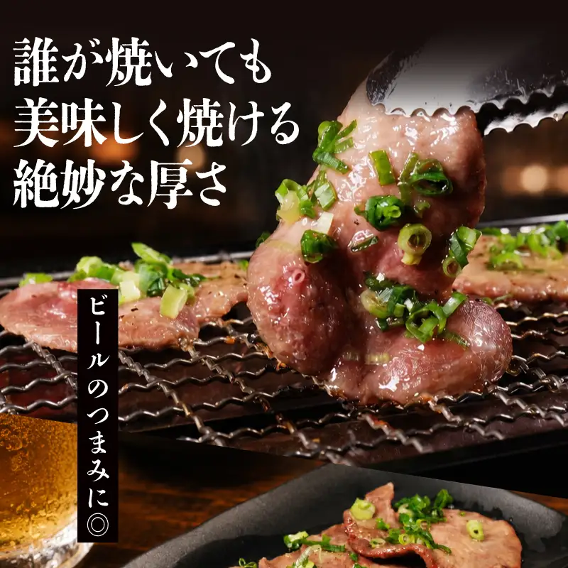 利久 牛タン 500g 塩だれ たん