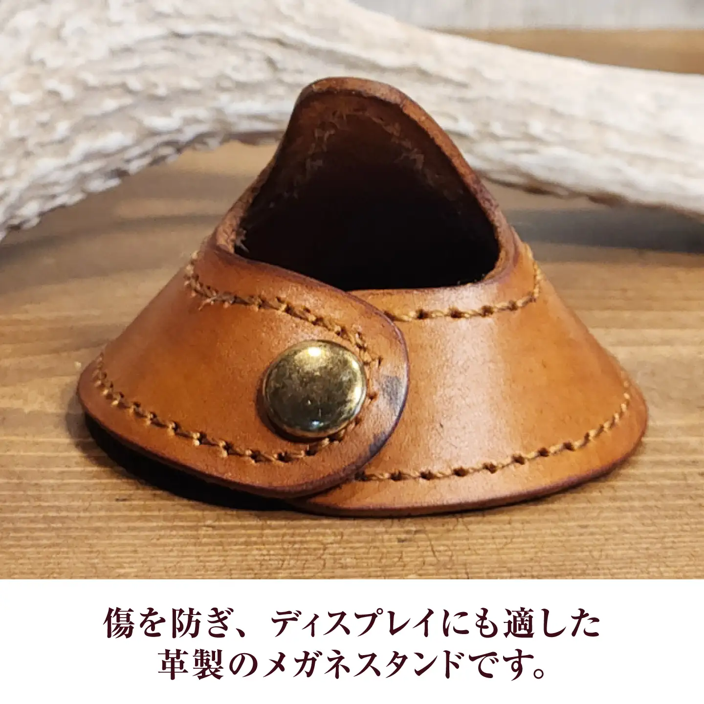 メガネスタンド 【ライトブラウン】 / 眼鏡立て レザー小物 革製品 牛革 小浜市/ フウネレザーファクトリー[BFAJ216]