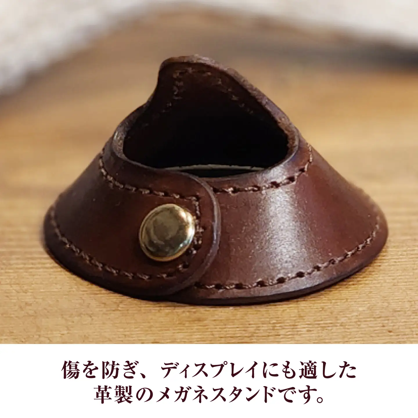 メガネスタンド 【ブラウン】 / 眼鏡立て レザー小物 革製品 牛革 小浜市/ フウネレザーファクトリー[BFAJ217]
