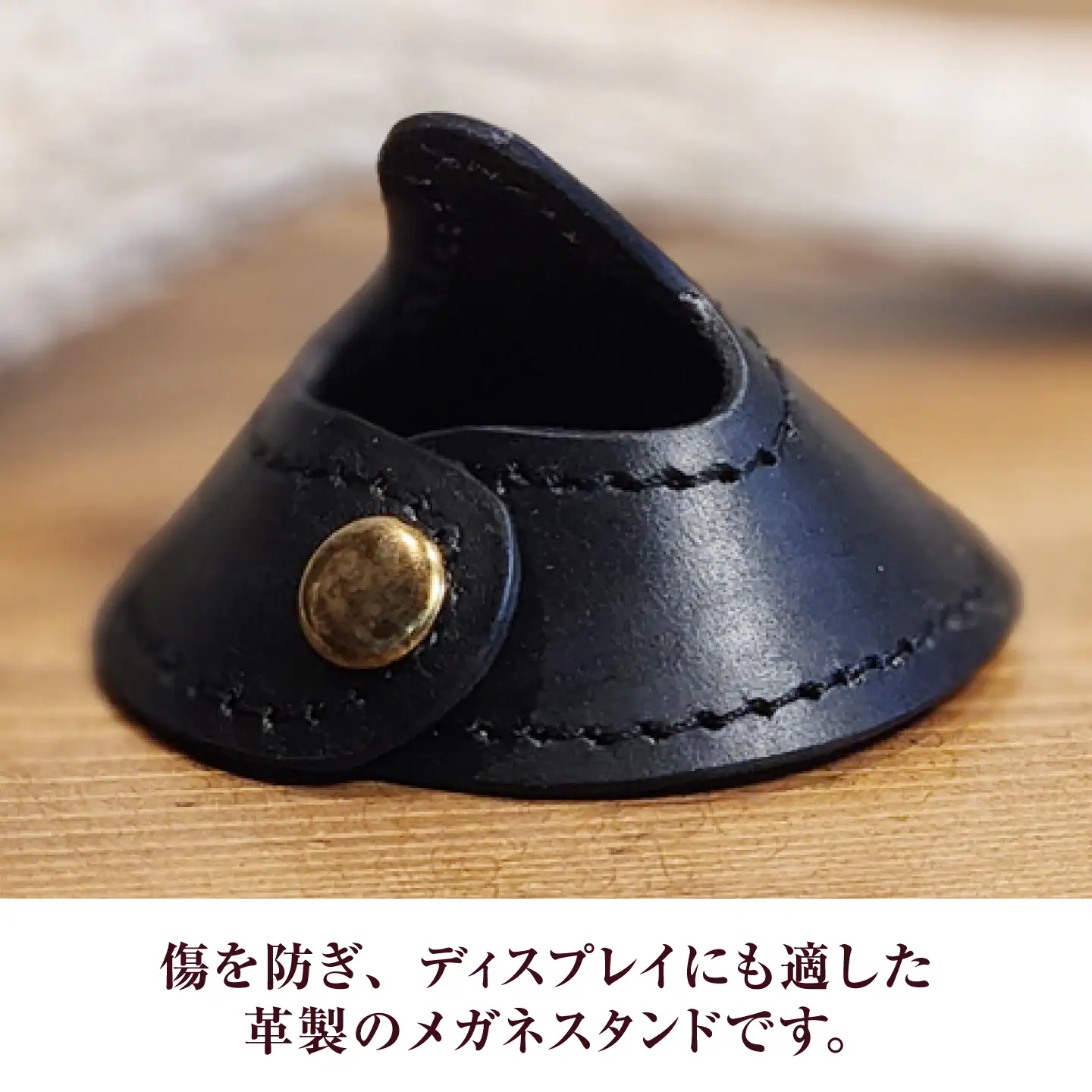 メガネスタンド 【ブラック】 / 眼鏡立て レザー小物 革製品 牛革 小浜市/ フウネレザーファクトリー[BFAJ218]