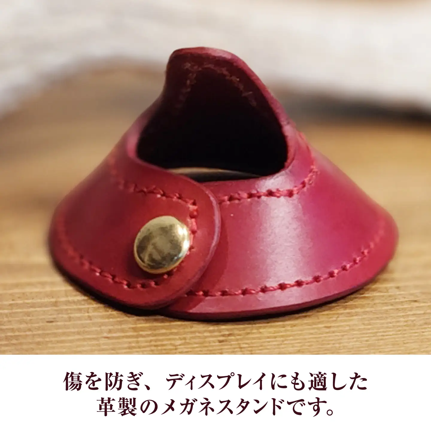 メガネスタンド 【レッド】 / 眼鏡立て レザー小物 革製品 牛革 小浜市/ フウネレザーファクトリー[BFAJ219]