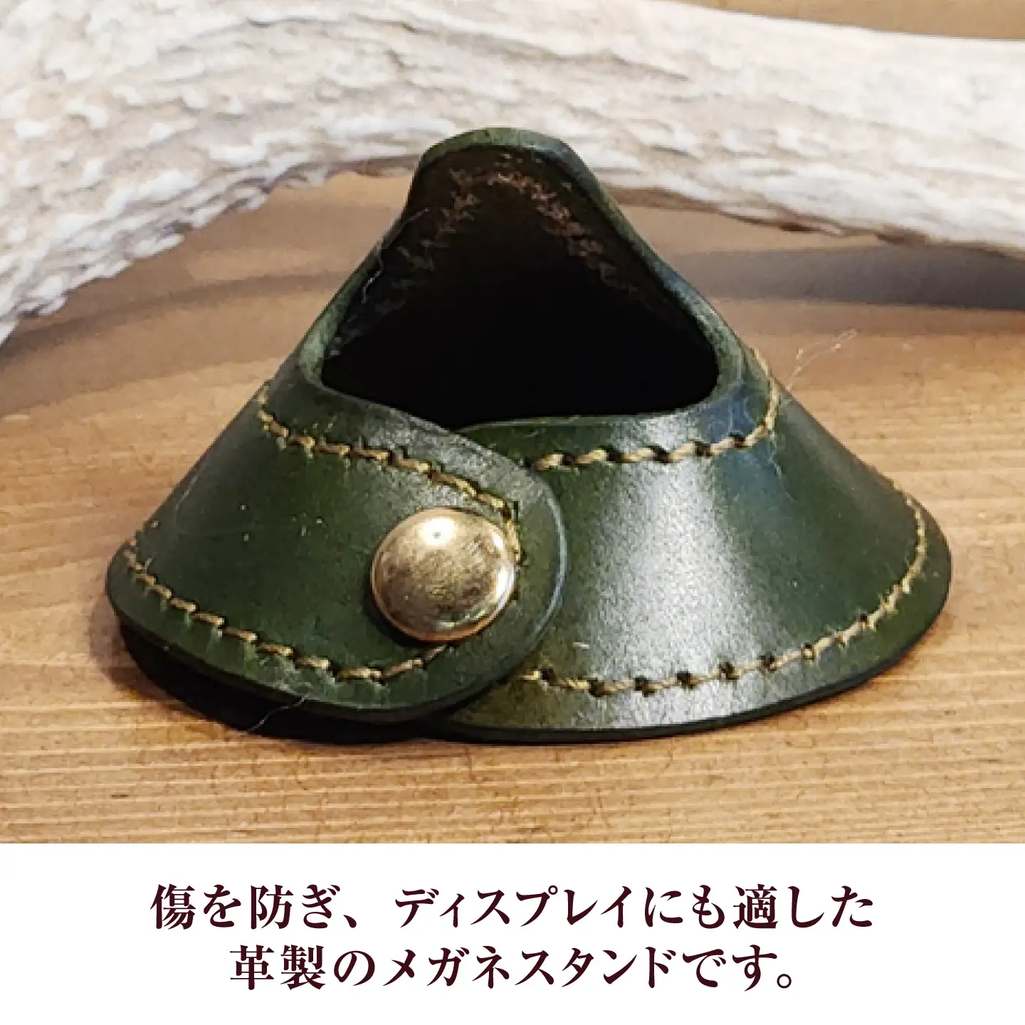 メガネスタンド 【グリーン】 / 眼鏡立て レザー小物 革製品 牛革 小浜市/ フウネレザーファクトリー[BFAJ220]