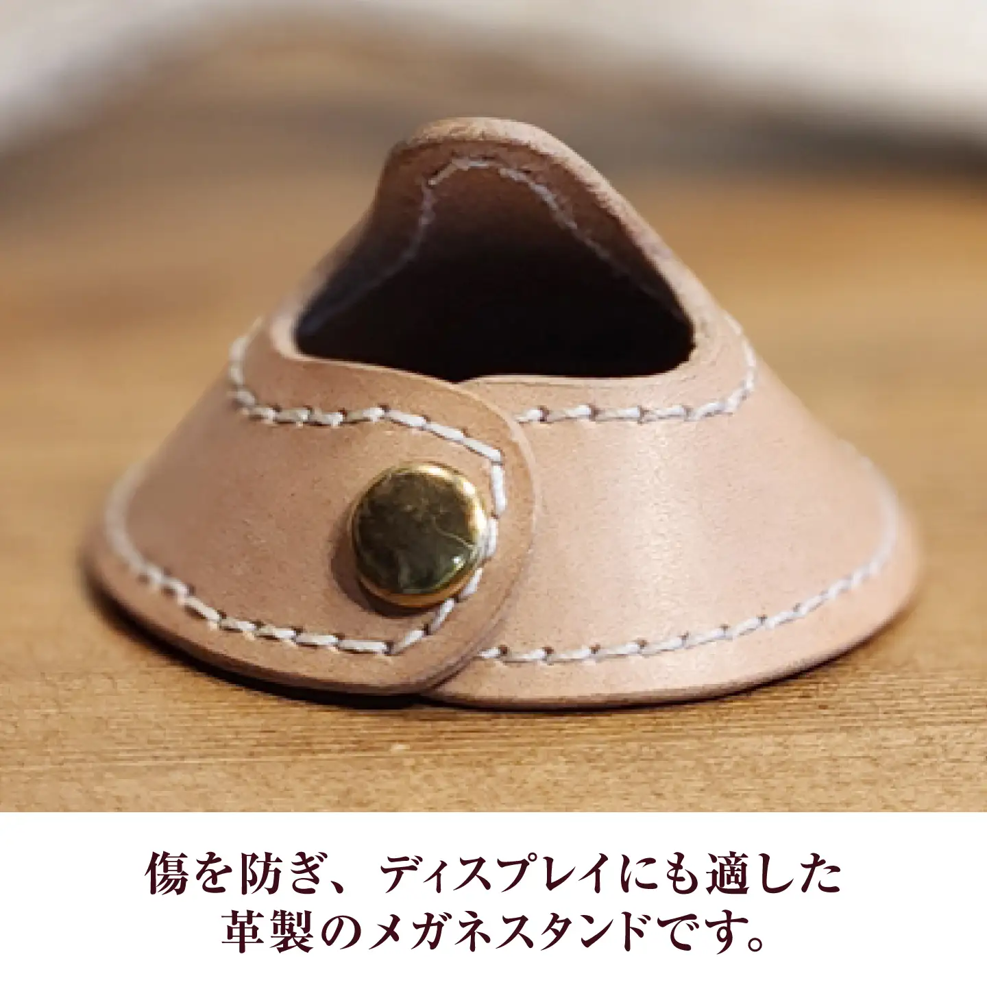 メガネスタンド 【タン】 / 眼鏡立て レザー小物 革製品 牛革 小浜市/ フウネレザーファクトリー[BFAJ221]