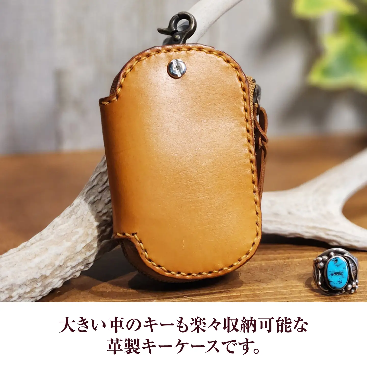 キーケース 【ライトブラウン】 / ヌメ革 本革 レザー 手縫い ハンドメイド 小浜市/ フウネレザーファクトリー[BFAJ222]