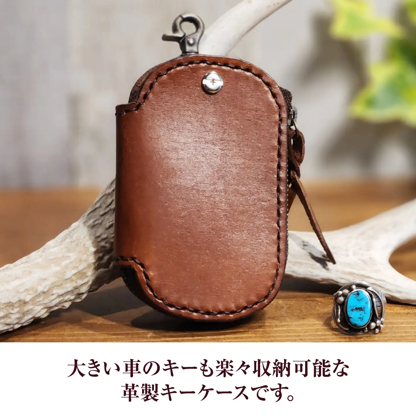 キーケース 【ブラウン】 / ヌメ革 本革 レザー 手縫い ハンドメイド 小浜市/ フウネレザーファクトリー[BFAJ223]