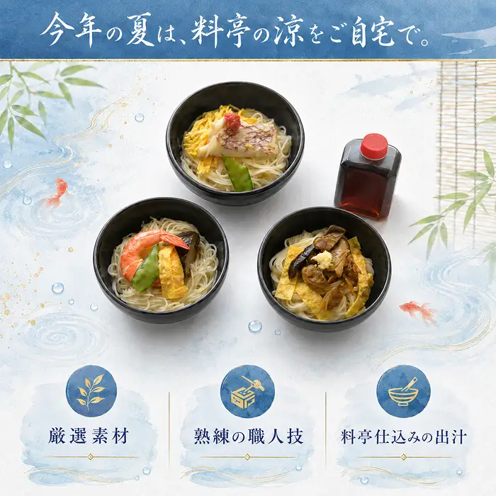 料亭そうめん詰め合わせ 日本料理 一乃松（6食入／つゆ付） 冷凍