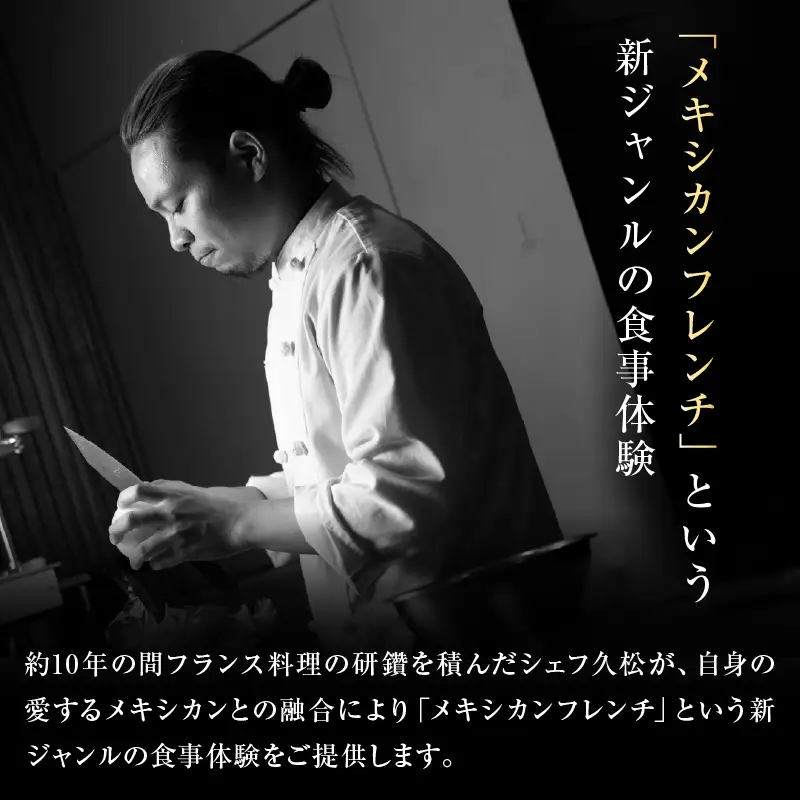 【ミシュラン＆食べログ百名店】掲載店 「NoCode」ディナーチケット（2名様分）