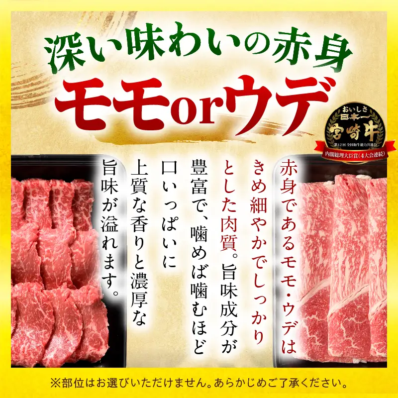 「畜産農家応援」 宮崎牛赤身(ウデorモモ) 焼肉 【1.5kg】宮崎牛 牛肉 肉 赤身焼肉 モモ ウデ 焼肉 バーベキュー BBQ 内閣総理大臣賞 国産 プレゼント 贈答 贈り物 ギフト