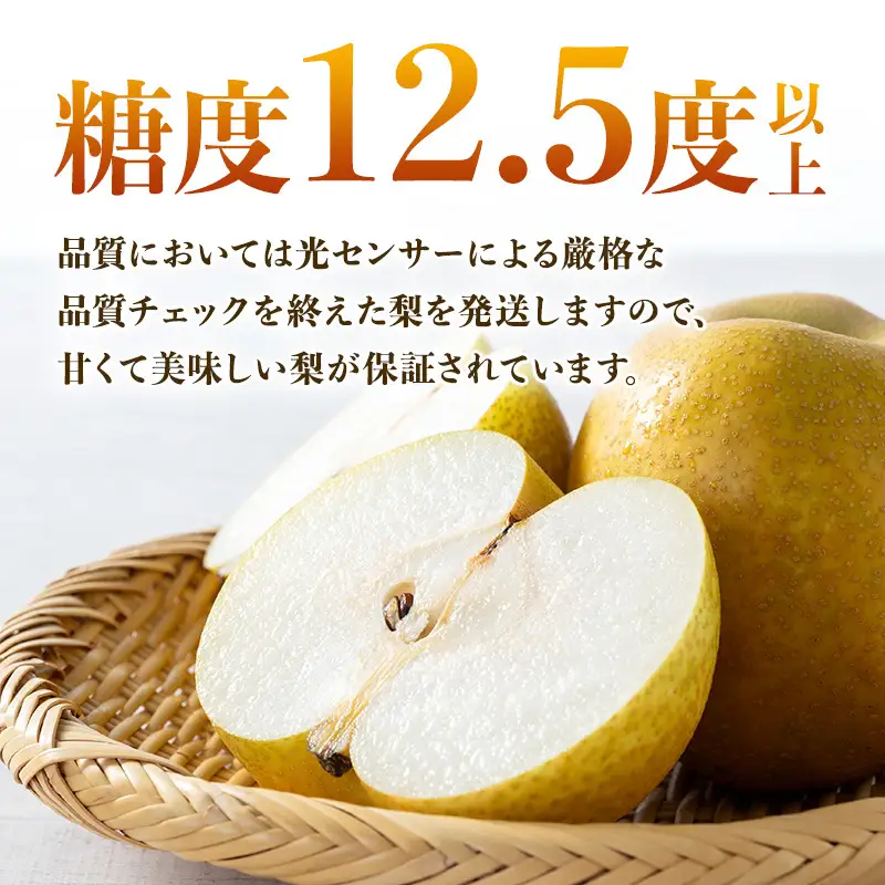みずみずしく糖度が高い梨 福島県郡山市産 幸水 約1.2kg（3～5玉） 梨 なし ナシ 果物 くだもの フルーツ 福島県 郡山市
