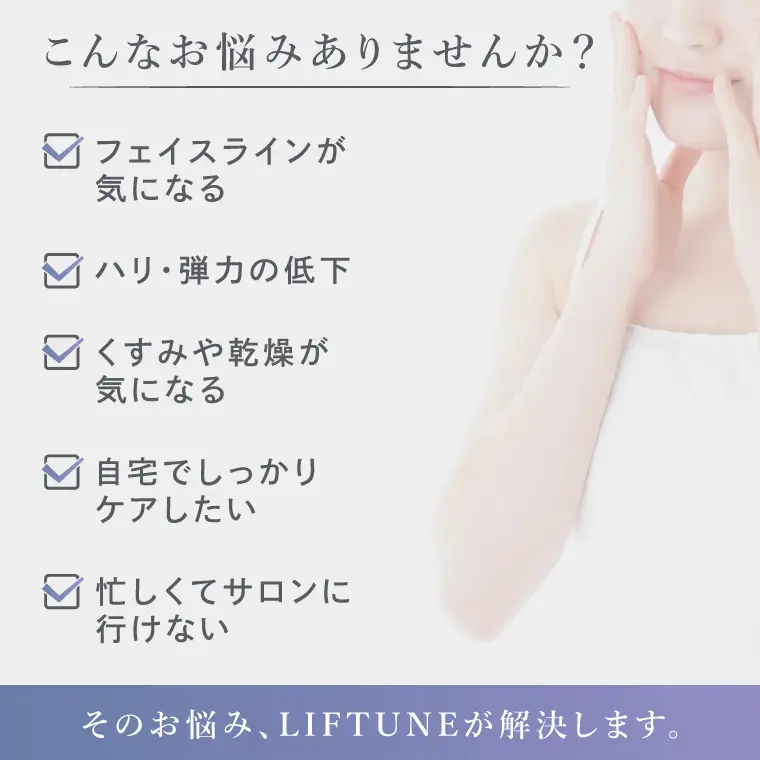 LIFTUNE リフチューン 美顔器 伊藤超短波 フェイスケア スキンケア ハリ ツヤ 美容機器 エイジングケア 美容家電 家電 ホームケア 小型 軽量 ケア用品 人気 自宅エステ 持ち運び便利 茨城県 阿見町（103-05）