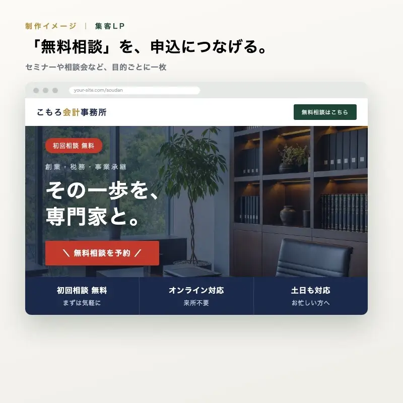 【LP制作】ホームページ制作 集客に活きるランディングページ Webページ 制作 専用 キャンペーン 小諸市