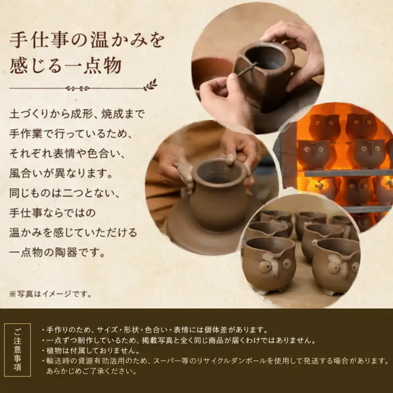 陶器 4セット 山野草鉢 フクロウモチーフ