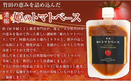 濃縮 姫のトマトベース 9個入り （ 160g × 9個 ）