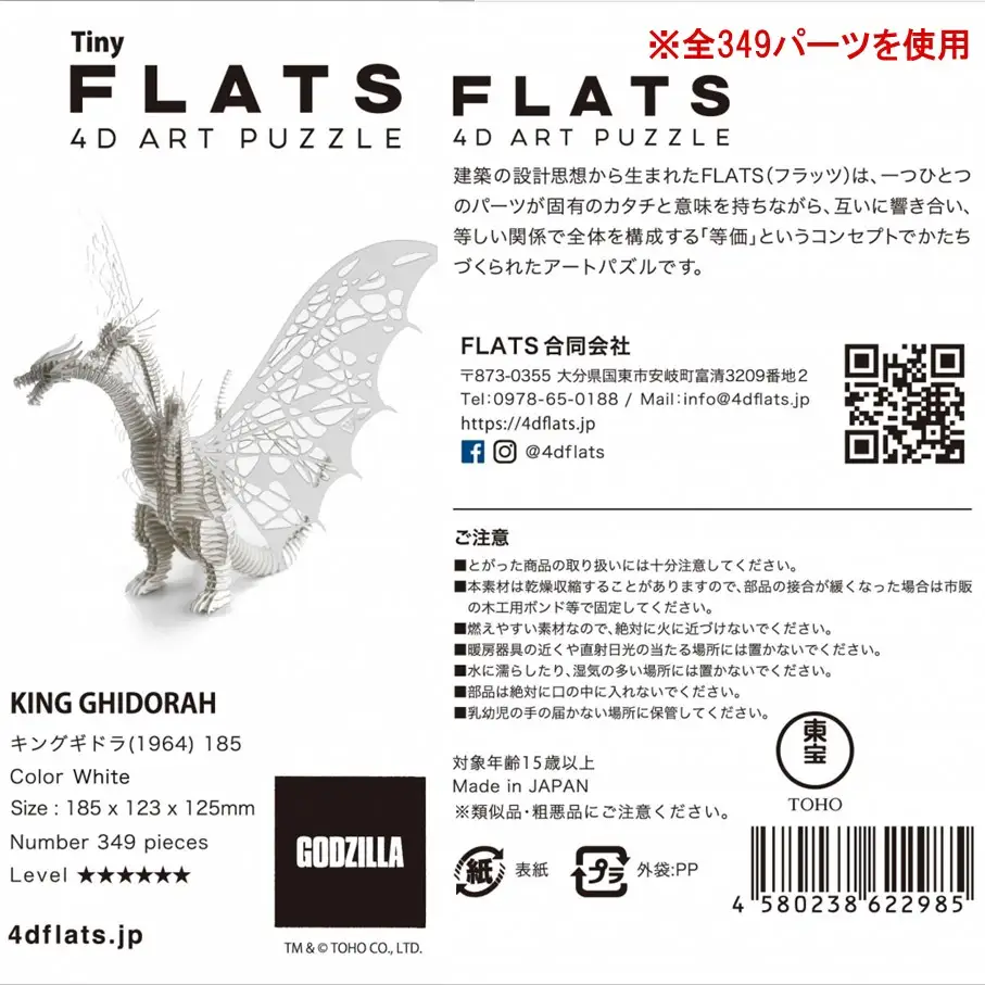 厚紙製組立キット 【Tiny_キングギドラ_白】 1体分_2774R